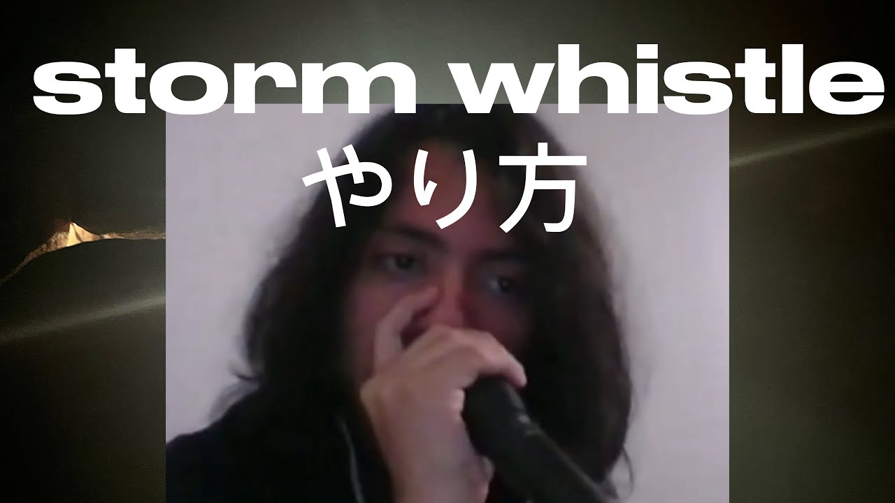storm whistleのやり方について （自己流）