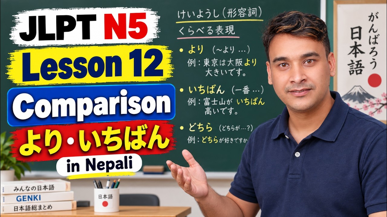 ✅Japanese Language in [Nepali] 2020 N5 Level : Lesson  12