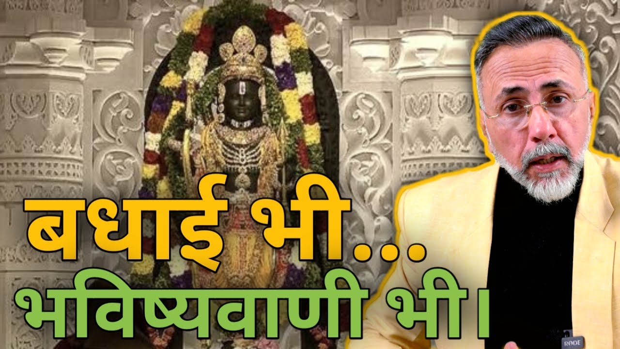 Ayodhya Ram Mandir Pran Prathistha ki lakh lakh badhaiyan 🙏| Face to Face