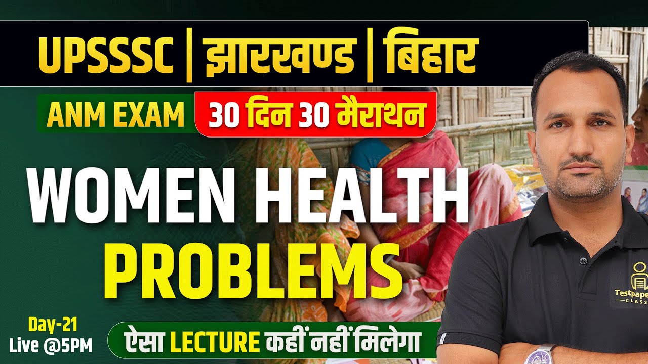 UPSSSC ANM 5272, Bihar ANM Class, JSSC ANM Class #21 | Women Health Problems ANM MCQ's Classes #anm