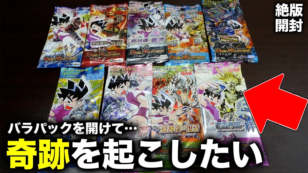 【デュエマ】秋葉原で買った絶版パック3万円分からあのレアカードが…【開封動画】