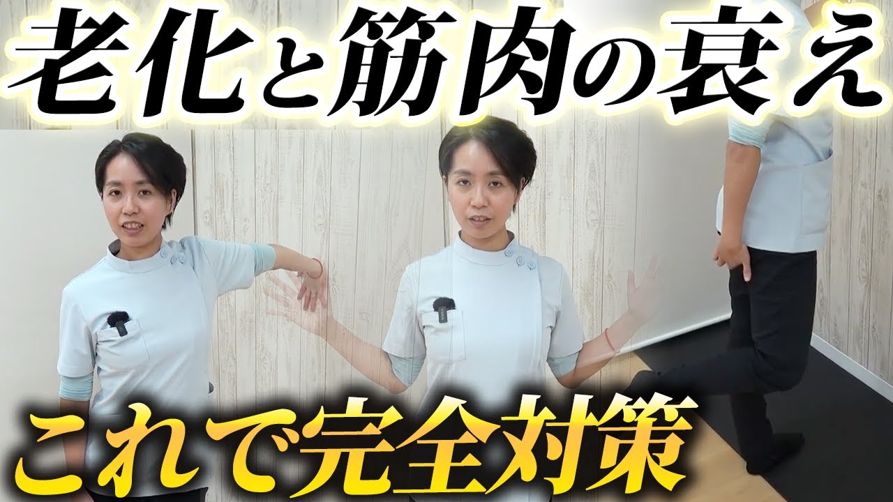 なぜ歳をとると背骨が曲がるのか？身体の仕組みを整体師が徹底解説！
