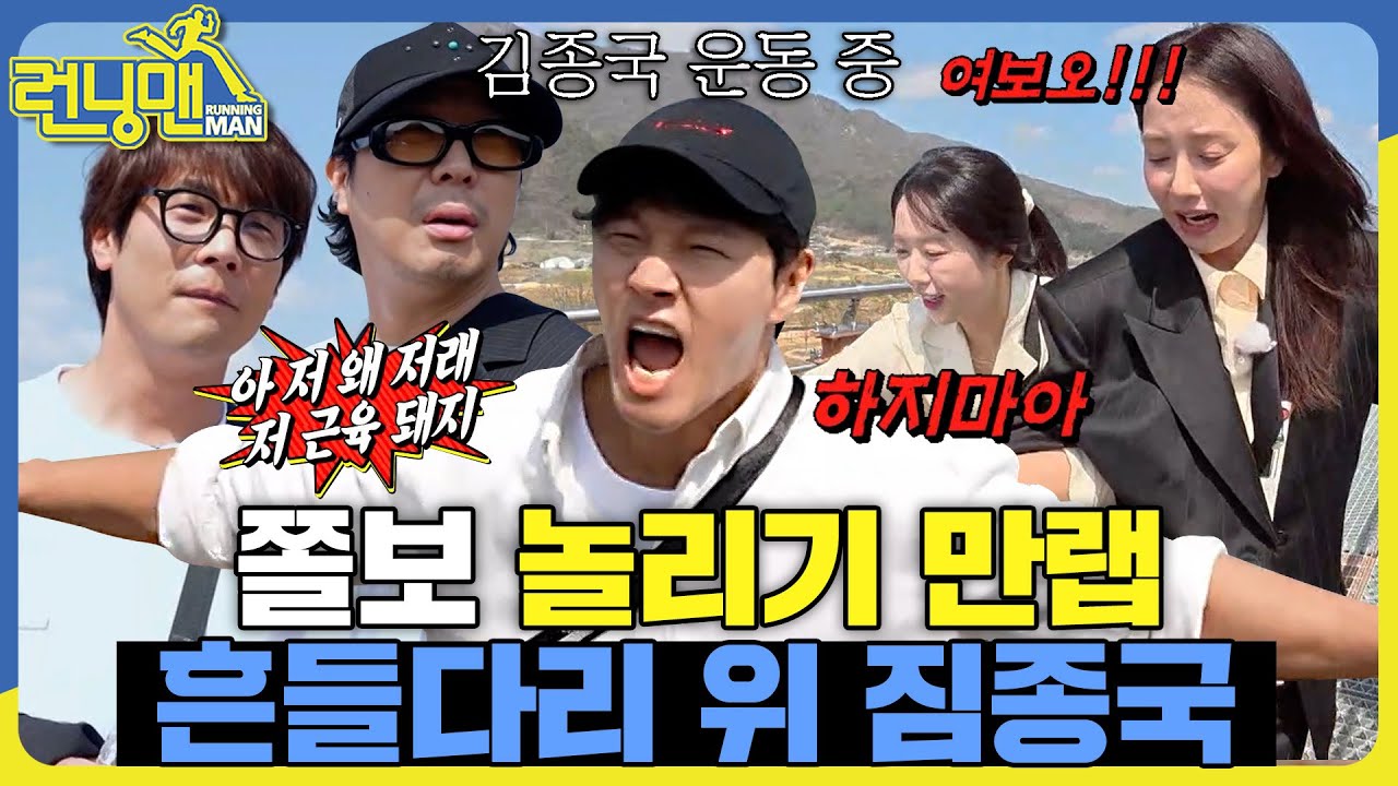 쫄보들 운다 울어 #런닝맨 #RunningMan #sbsenter