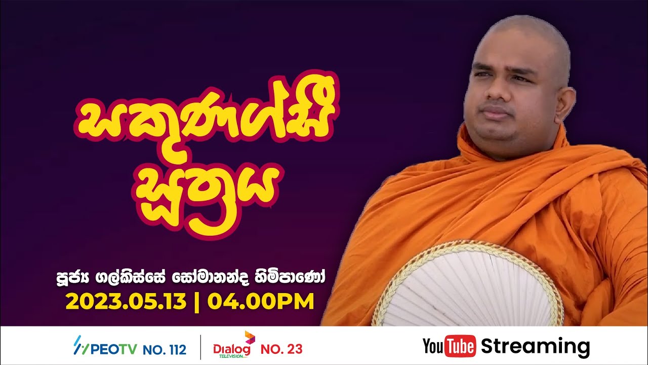 Pragna TV | Ven Galkisse Somananda thero | 2023-05-13 | 04:00PM telecast