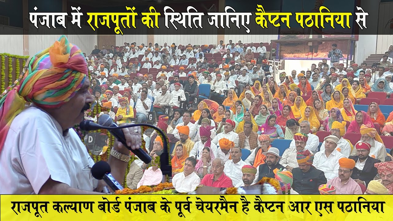 पंजाब में राजपूतों की स्थिति जानिए कैप्टन पठानिया से | Capt Ranbir Singh Pathania