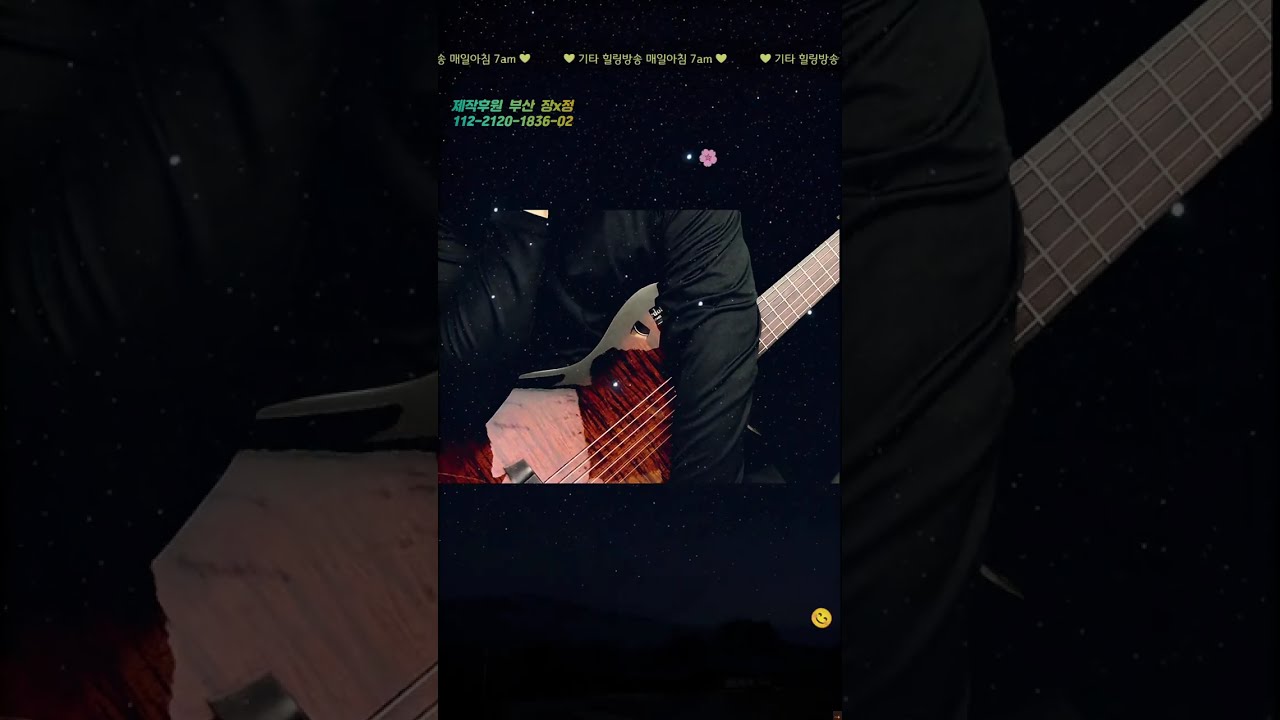 (연습방) 기타 연습 (260211) 신청곡과 함께하는 추억의 7080·8090 연주 라이브 #7080 #통기타 #통기타라이브 #7080노래 #8090노래 #실시간라이브
