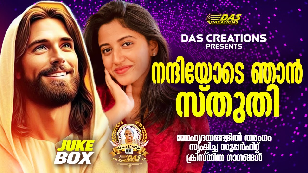 ജനഹൃദയങ്ങളിൽ തരംഗം സൃഷ്ടിച്ച സൂപ്പർഹിറ്റ് ക്രിസ്തീയ ഗാനങ്ങൾ!!|#evergreen |#superhits