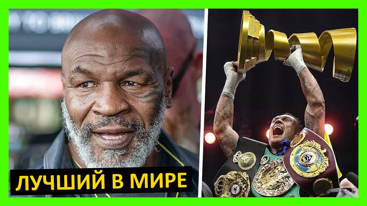 Александр Усик – величайший? Мнение от Тайсона, Джошуа, Джонса, Фьюри, Рогана, Чисоры... 2 часть
