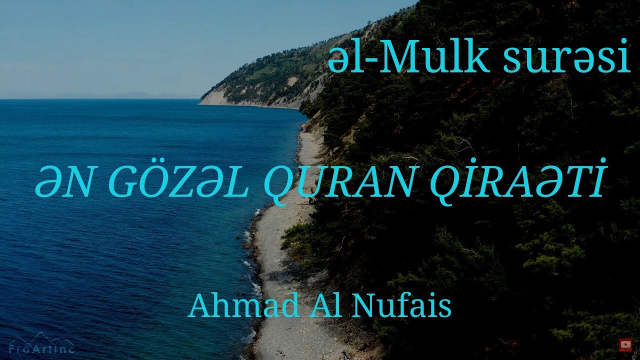 Mulk surəsi - Ahmad Al Nufais | Mülk Suresi | سورة الملك