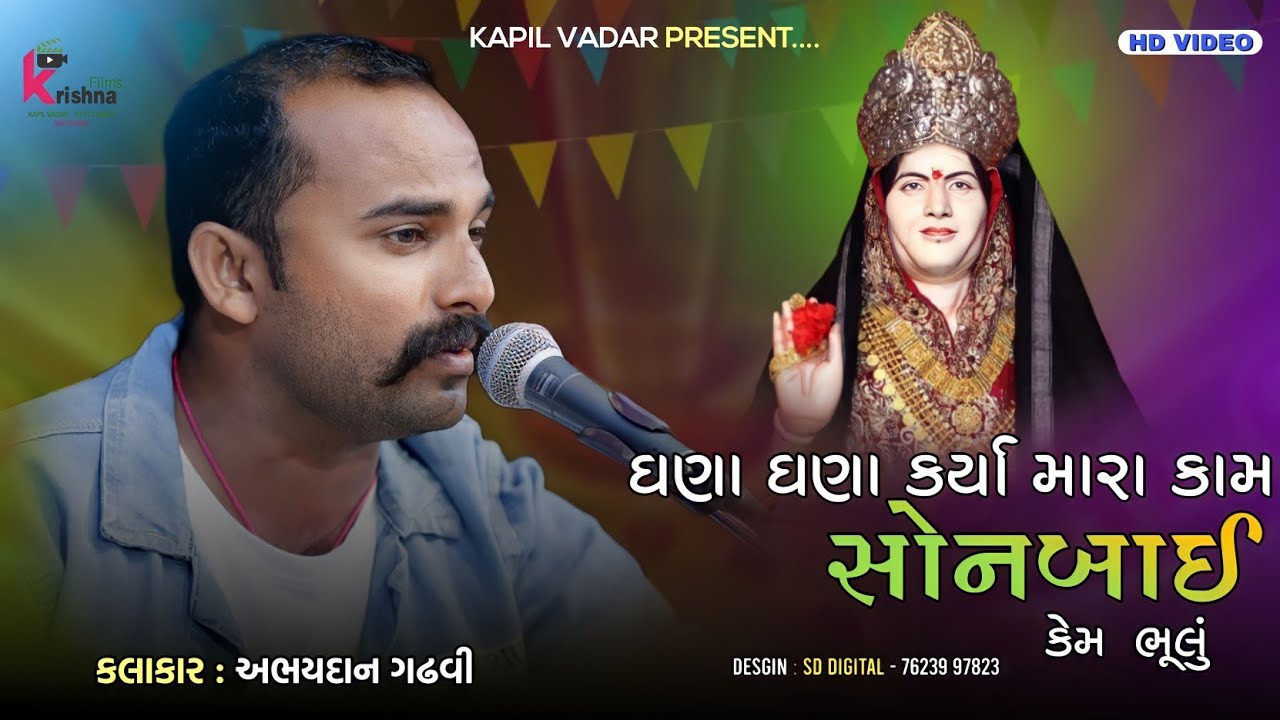 || Abhaydan gadhvi || Part - 18