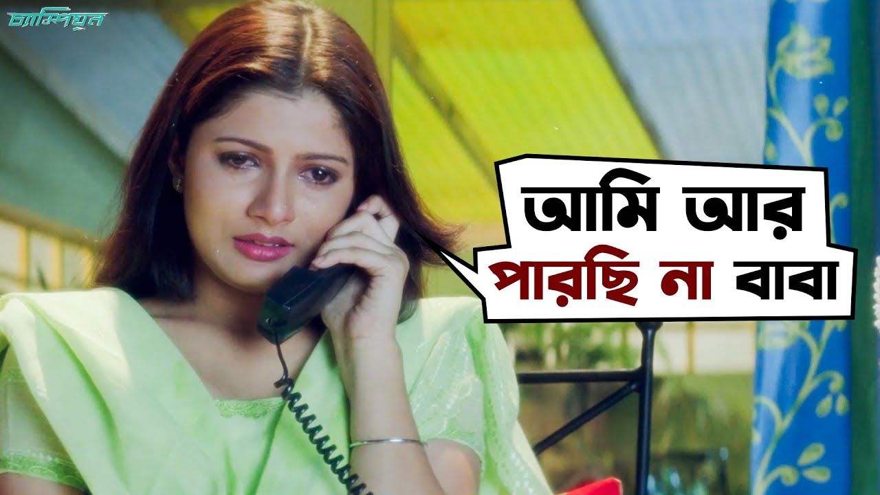 আমি আর পারছি না বাবা | Champion Movie Emotional Scene | Jeet | Srabanti | SVF