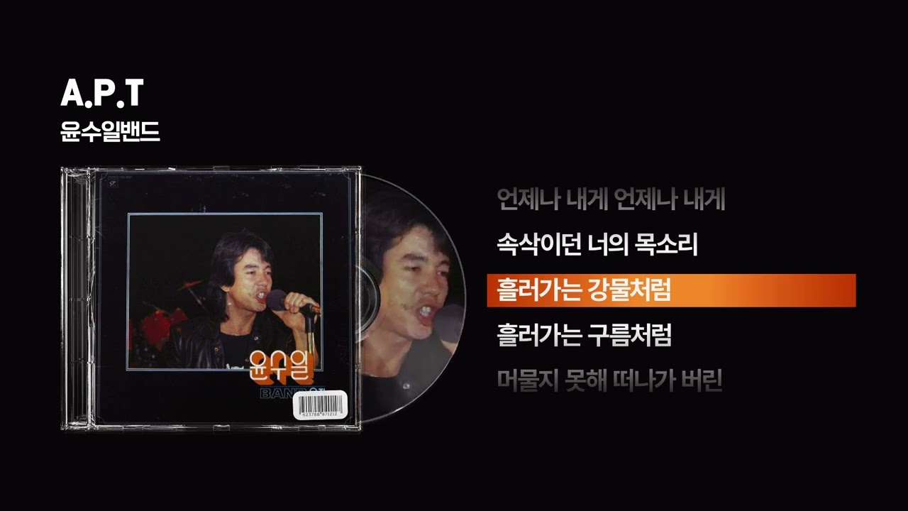 (1982) 윤수일 밴드 - A.P.T (아파트) [싱크가사/Lyric Video]