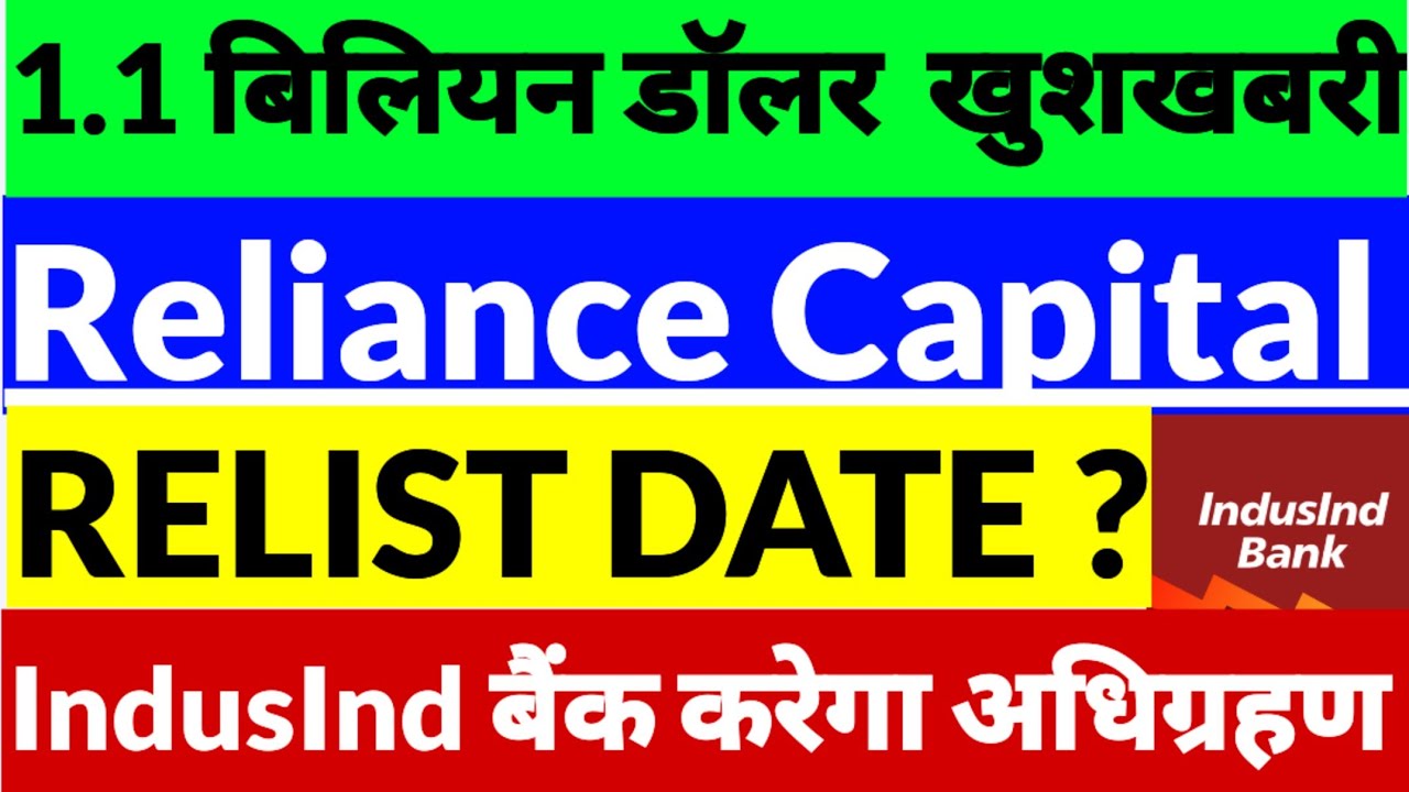 Reliance Capital share Latest News,Reliance capital news in hindi,Reliance capital share news today