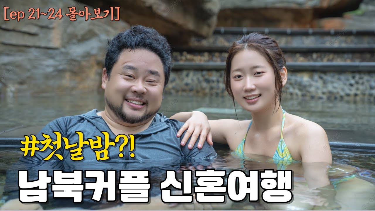 [몰아보기] 비밀병기 북한여자와 동거 (21~24) #비밀병기 #북한여자 #북한