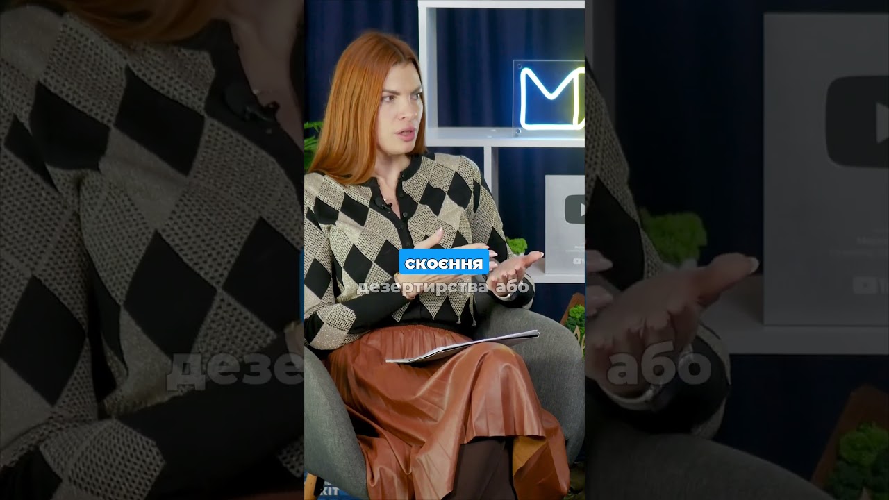 Що буде за скоєння СЗЧ та дезертирство? #shorts