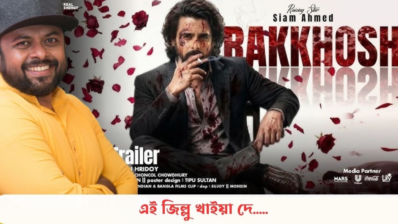 খাইয়া দিছে !!  RAKKHOSH | কোপ শুরু | OFFICIAL TRAILER | SIAM | SUSMITA | EID UL FITR 2026 | REVIEW