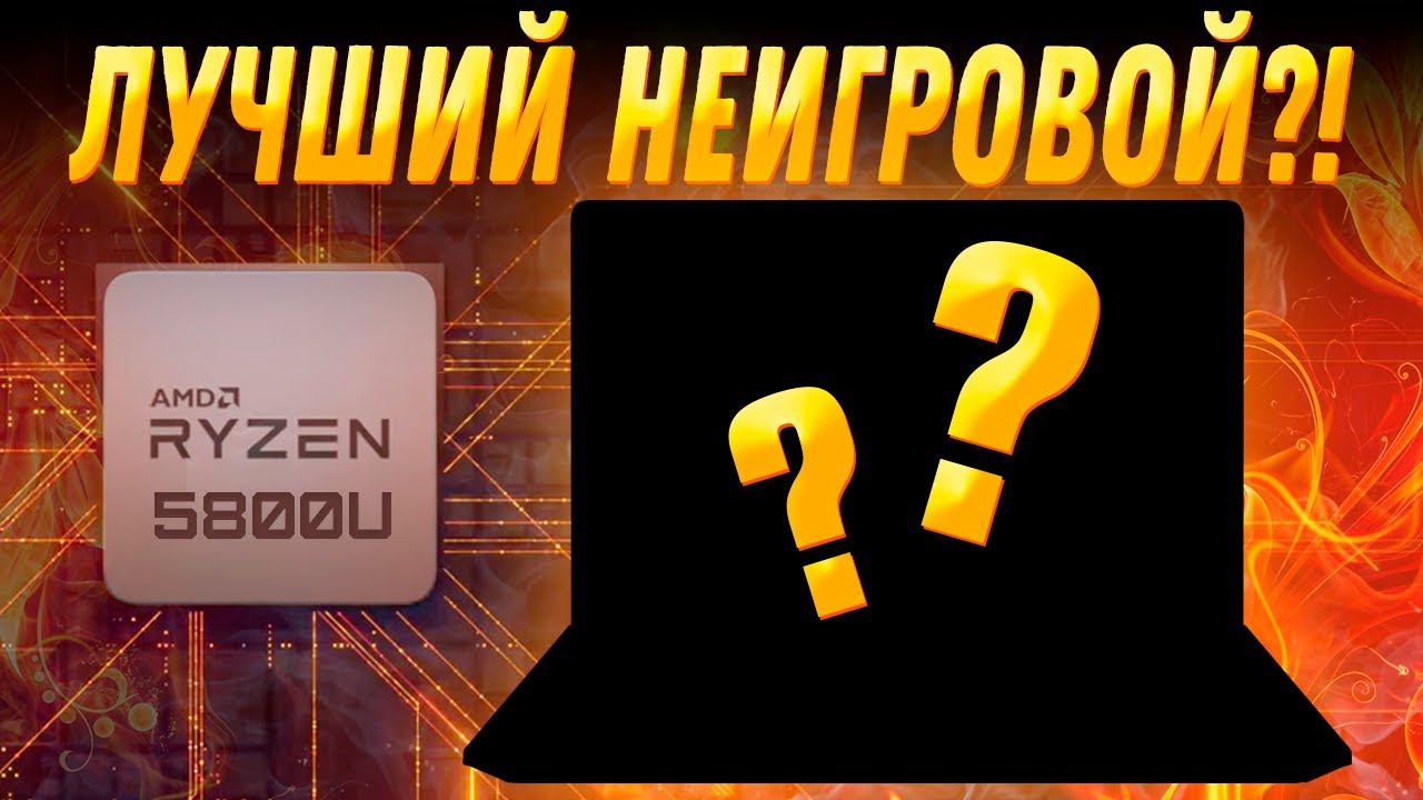Лучший не ИГРОВОЙ ноутбук 2022 HP ProBook 445 G8 (AMD Ryzen 7 5800U Vega 8) Обзор, разборка, тесты