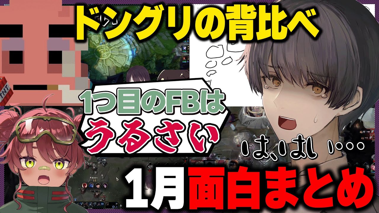 2026年 1月史門の配信クリップまとめ