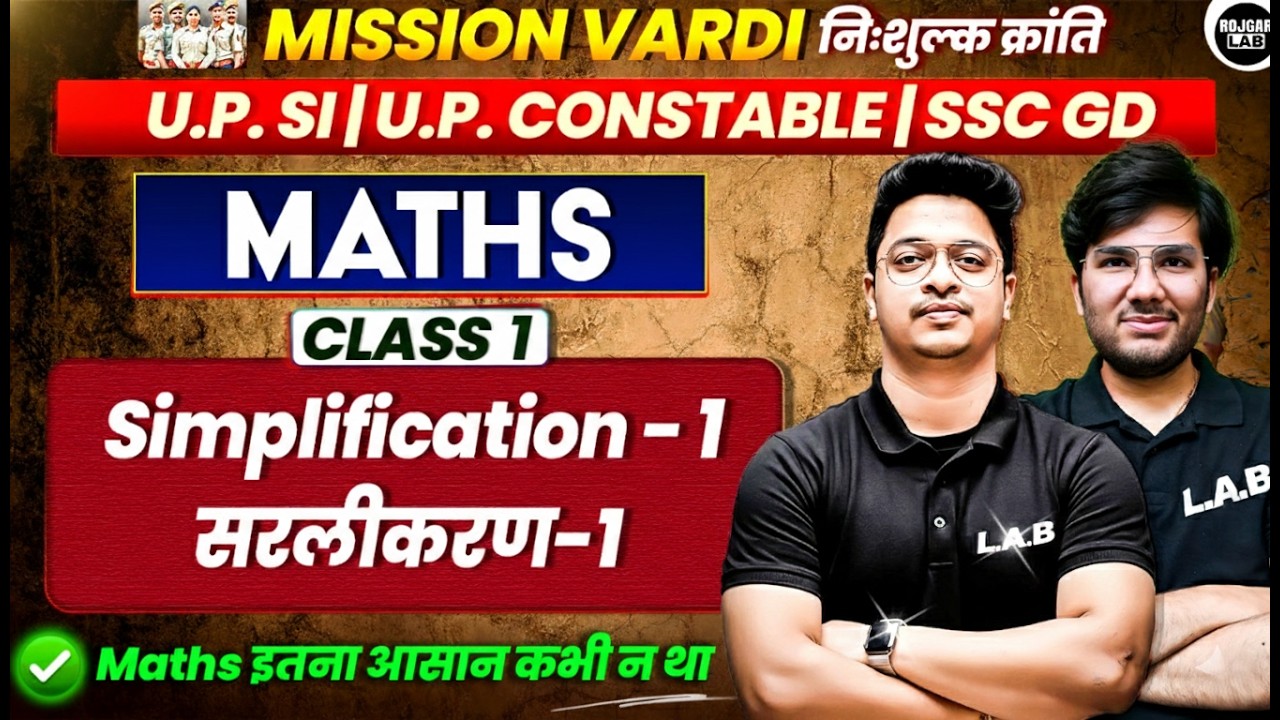 Simplification |Class 13| Maths for UP SI |CONSTABLE | Mission Vardi |By Utkarsh sir| ROJGAR LAB