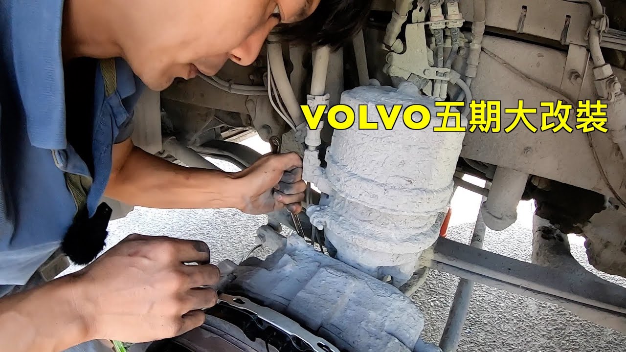VOLVO FM4 二手車大整理＋省油設定改裝