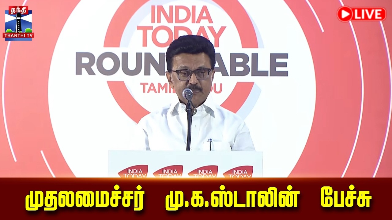 🔴LIVE :MKStalin || முதலமைச்சர் மு.க.ஸ்டாலின் பேச்சு | CM Stalin Speech | DMK