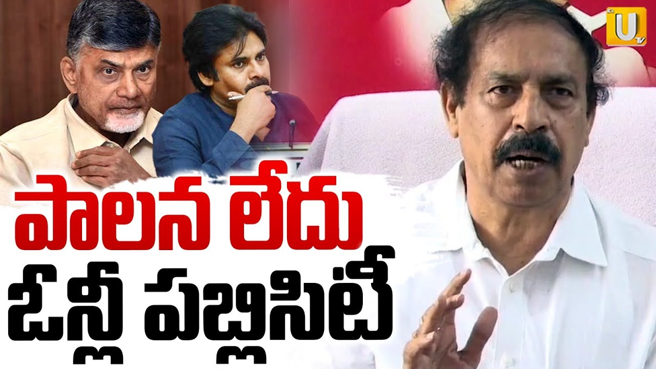 CPI Ramakrishna Sensational Comments On Chandrababu Govt | Pawan kalyan | ITS UTV News