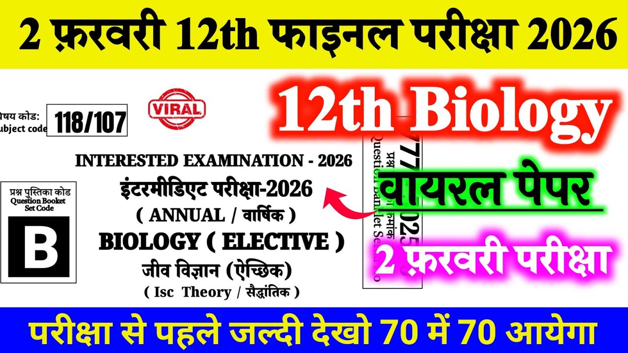 2 February Biology Viral Question Paper 2026 || 12th Biology Viral Question 2026 || #12th_Biology