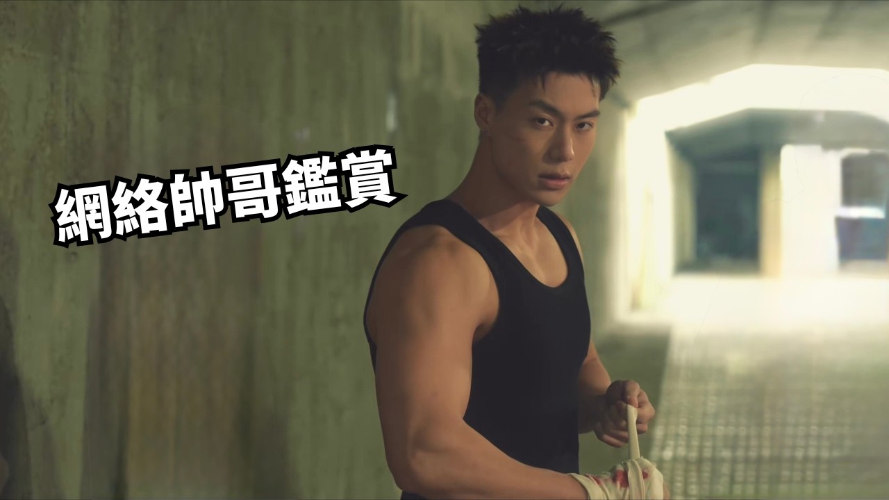 【網絡熱門帥哥鑑賞】10位不同類型的男生誰是你的菜？[SUB]
