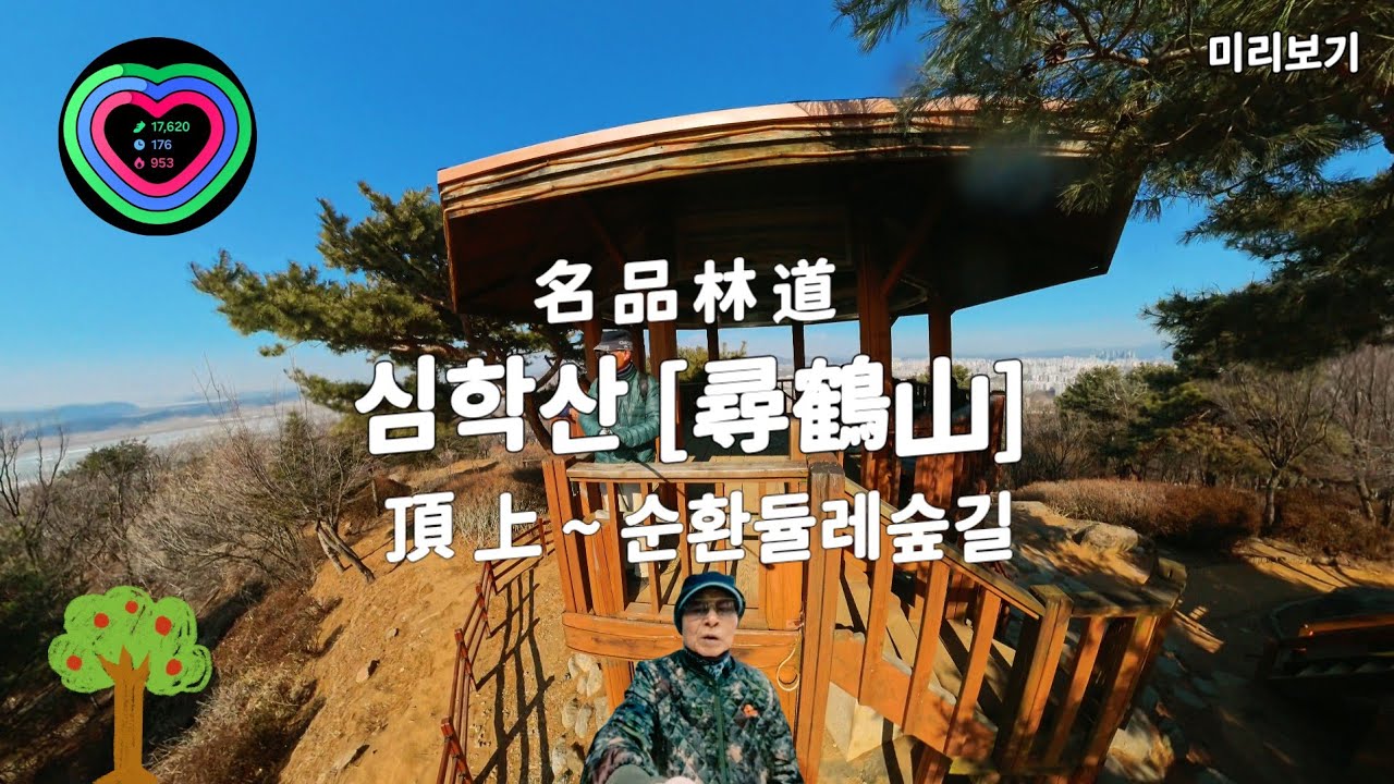 시니어 트레킹 명품 파주심힉산 정상 그리고 둘레길 4.8키로 기록하다. 2월9일