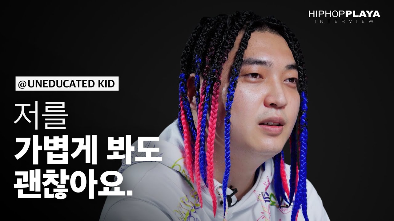 언에듀케이티드 키드 “백억, 천억보다 중요한 꿈이 있어요.” | HIPHOPPLAYA Interview [ENG Sub]