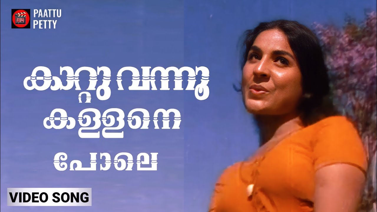 Kaattu Vanna Kallane Pole | Karakanakadal | Jayabharathi | Madhu | G Devarajan | Vayalar