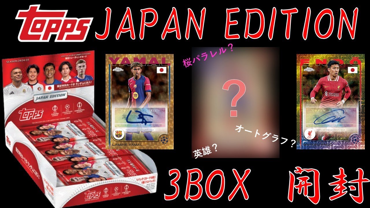 【怒涛の3BOX開封】topps japan edition 2024/25