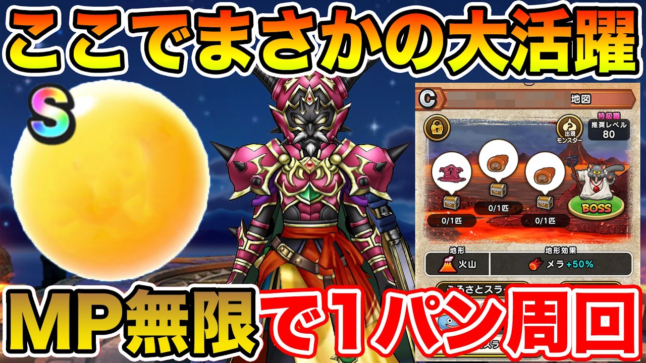 【ドラクエウォーク】ここでまさかの大活躍!! メラ地図でMP無限の永久機関1パン周回が可能です!!【DQW】