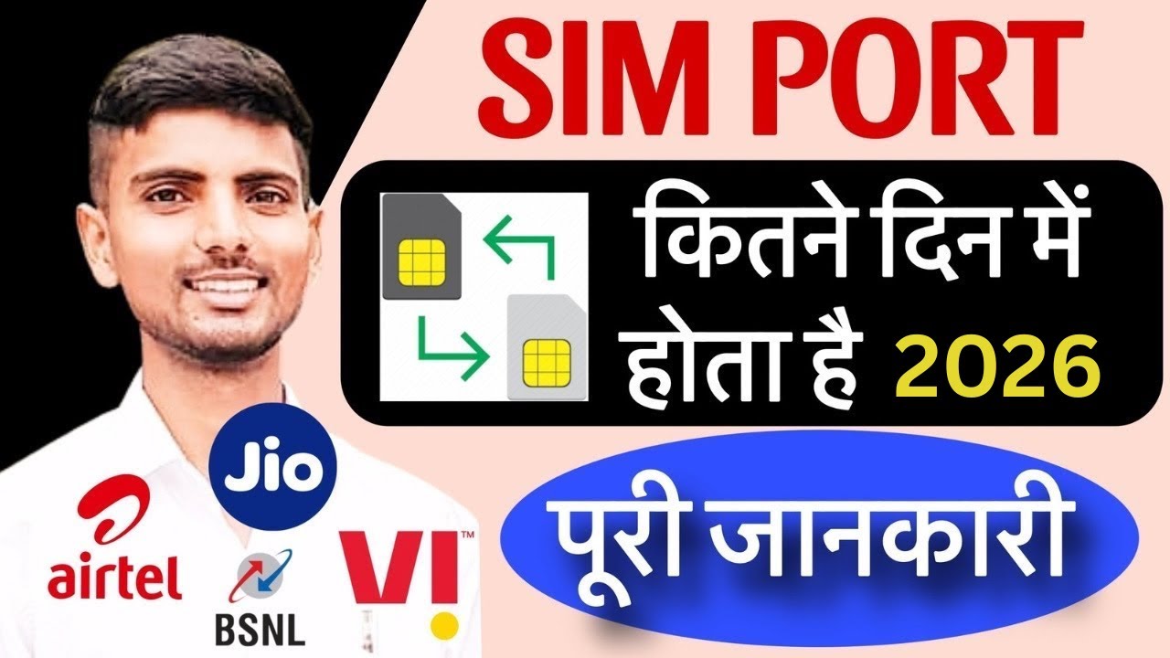 Sim port kitne din me hota hai 2026 | How many days does it take to get a sim ...