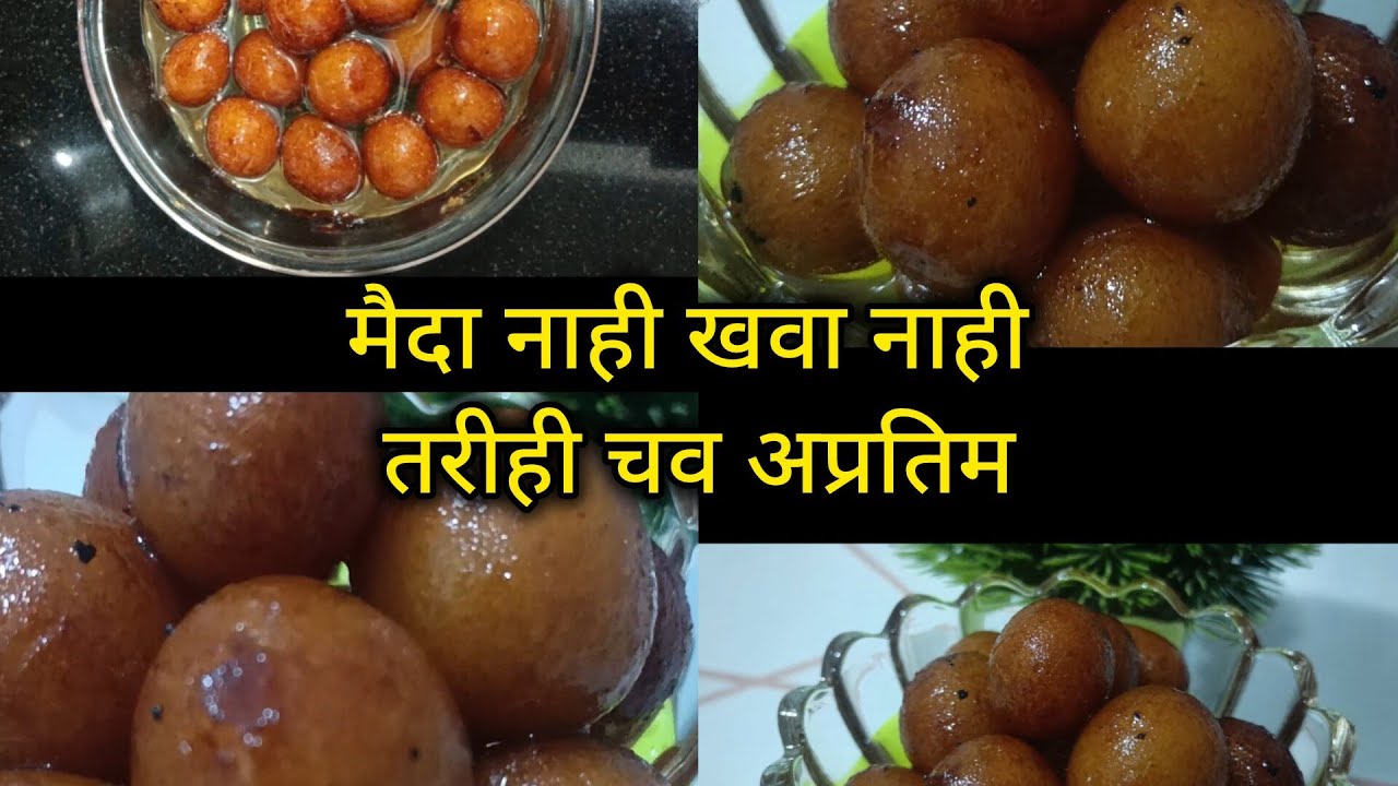 ना मैदा ना खवा तरीही चवीला अप्रतिम असे उपवासाचे गुलाबजाम.sweetpotato gulabjamun #sweetpotato #sweet 