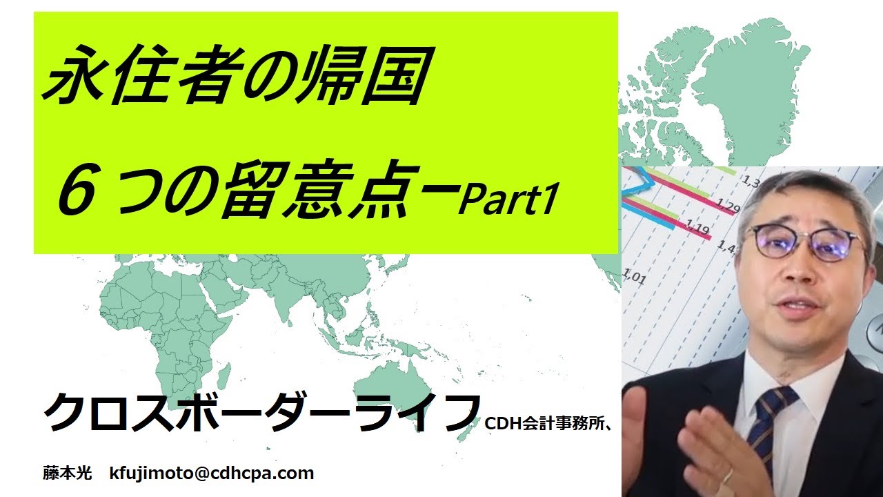 永住権放棄の際の６つの留意点（Part 1)