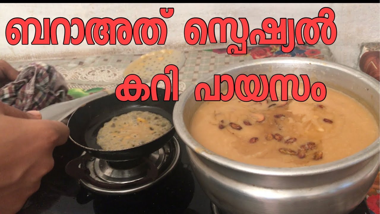 Malabar Special Curry Payasam | മലബാർ സ്പെഷ്യൽ കറി പായസം