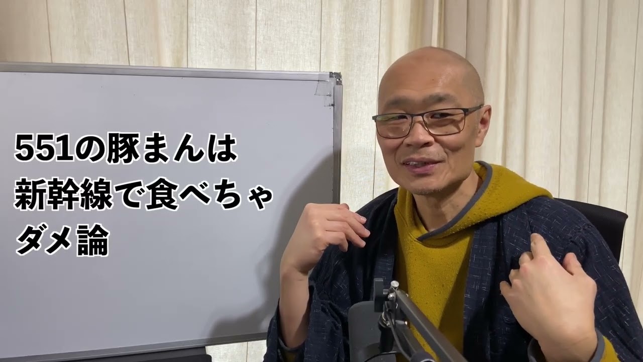 私は車内で551の豚まんは食べない派【争うリスクを避けたい気弱なアラ還】