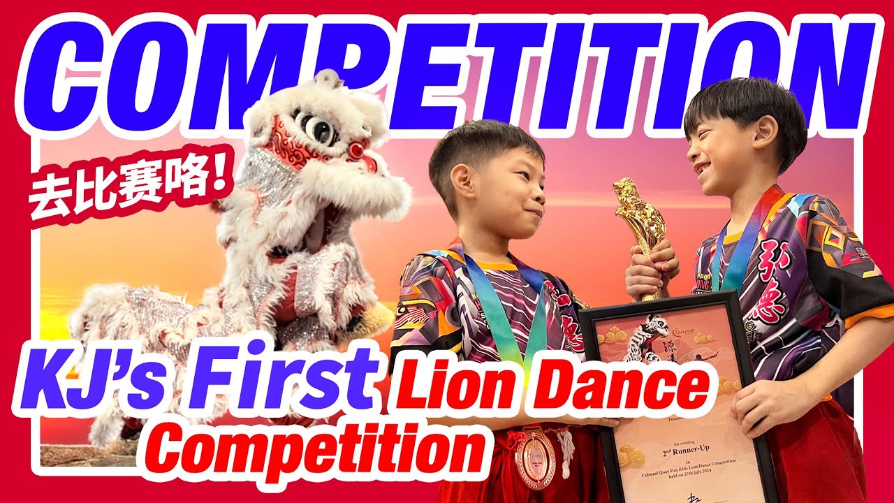 🏆 KJ's FIRST LION DANCE Competition | 3RD PLACE 🥉获得季军｜Kepong Hong Teck 甲洞弘德舞狮 ｜幼狮大赛