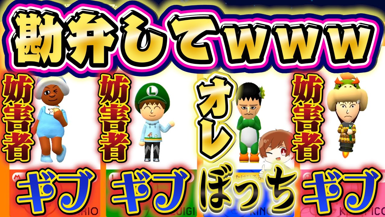 全員に妨害された挙句、ギブアップされたｗｗｗマリオメーカー2 Super Mario Maker 2 マリオちはや