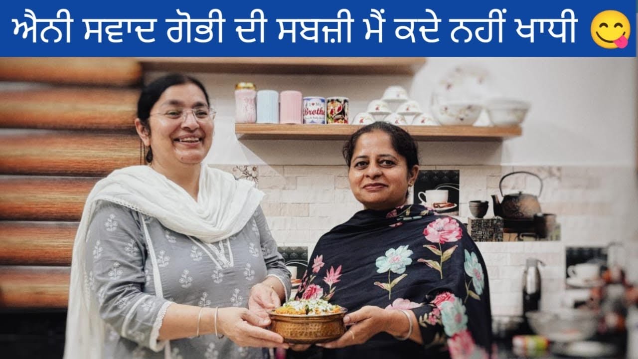 ਵਿਆਹ ਸ਼ਾਦੀਆਂ ਵਿੱਚ ਬਣਨ ਵਾਲੀ ਆਲੂ ਗੋਭੀ ਦੀ ਸਬਜ਼ੀ ਬਣਾਉਣ ਦਾ ਤਰੀਕਾ l Aloo Gobhi Sabji@Punjabivegmasala 