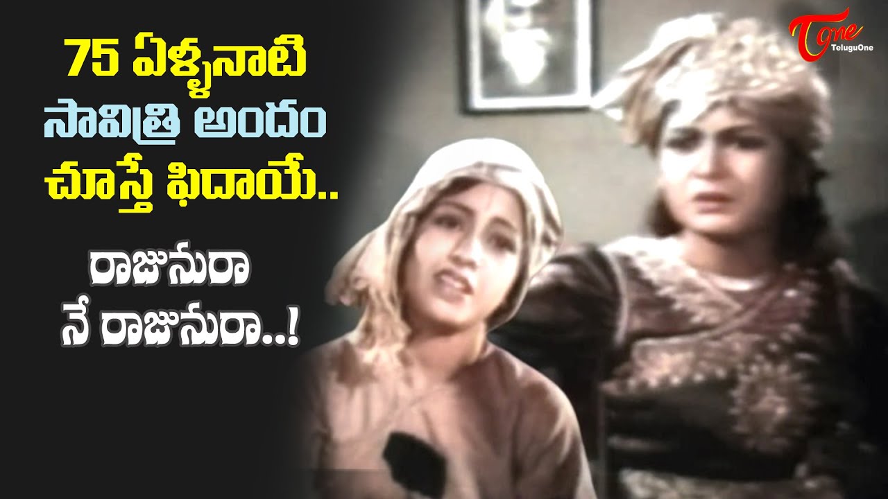 Rajunura Ne Rajunura Song | Mahanati Savitri Golden Hit Melody | Palletooru Movie | Old Telugu Songs