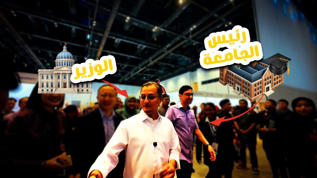الوزير زارنا بالمؤتمر