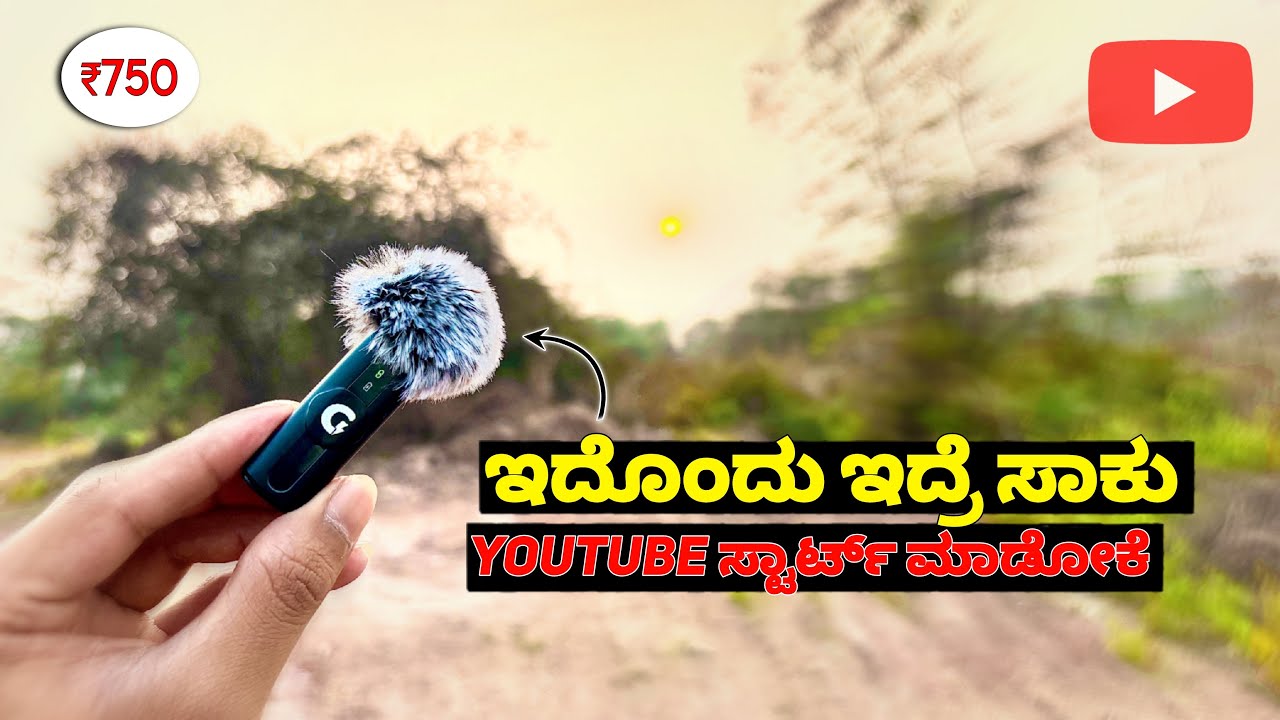 ಇದೊಂದು ಇದ್ರೆ ಸಾಕು Youtuber ಆಗೋಕೆ | wireless mic | grenario S12 | #kannada #kannadavlogs 