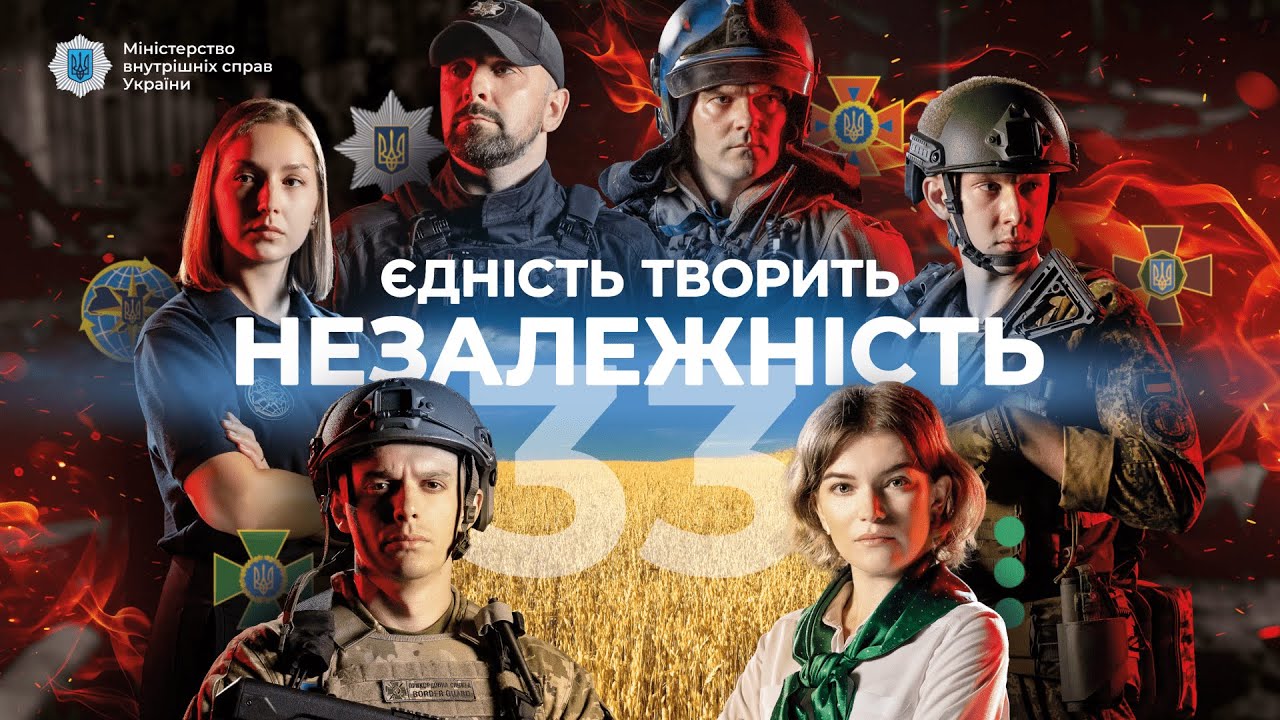 Єдність творить незалежність | До Дня Незалежності України