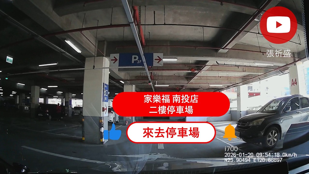[來去停車場#537_南投市]家樂福 南投店二樓停車場