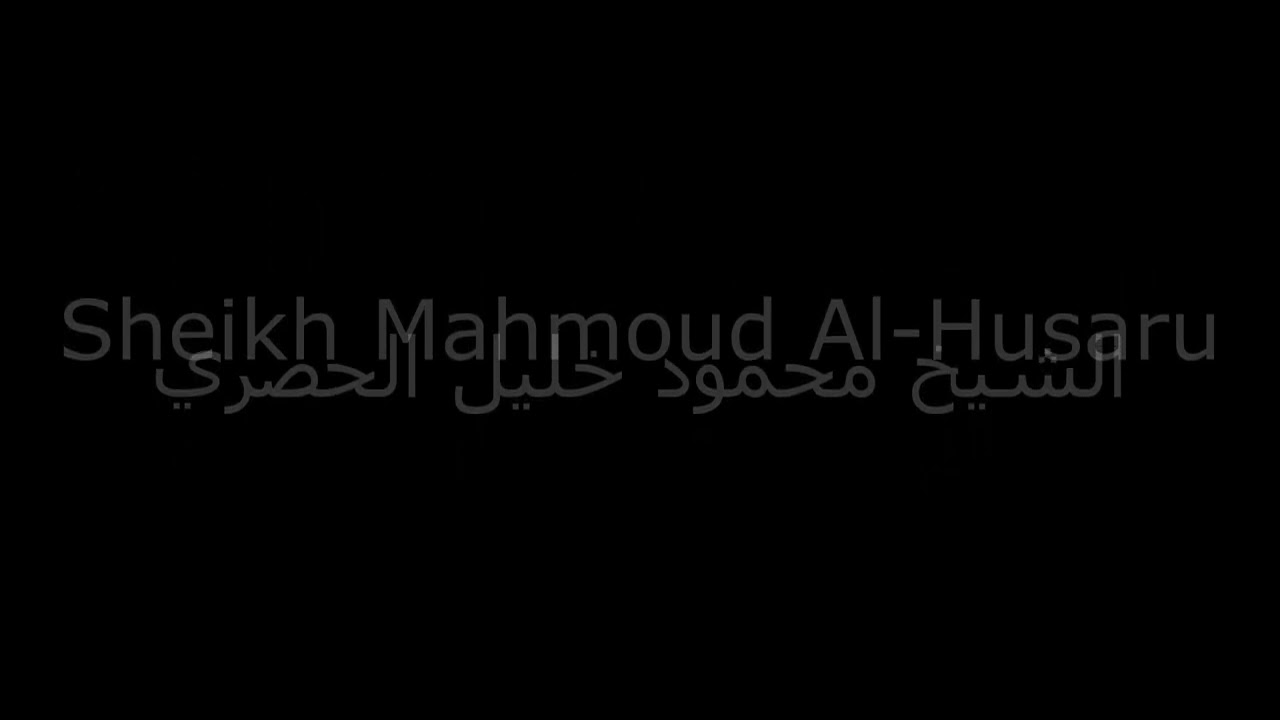 Sheikh Mahmoud Al-Hussary | Black Screen | Sleeping With Quran | 3hours surah  Al- Baqarah