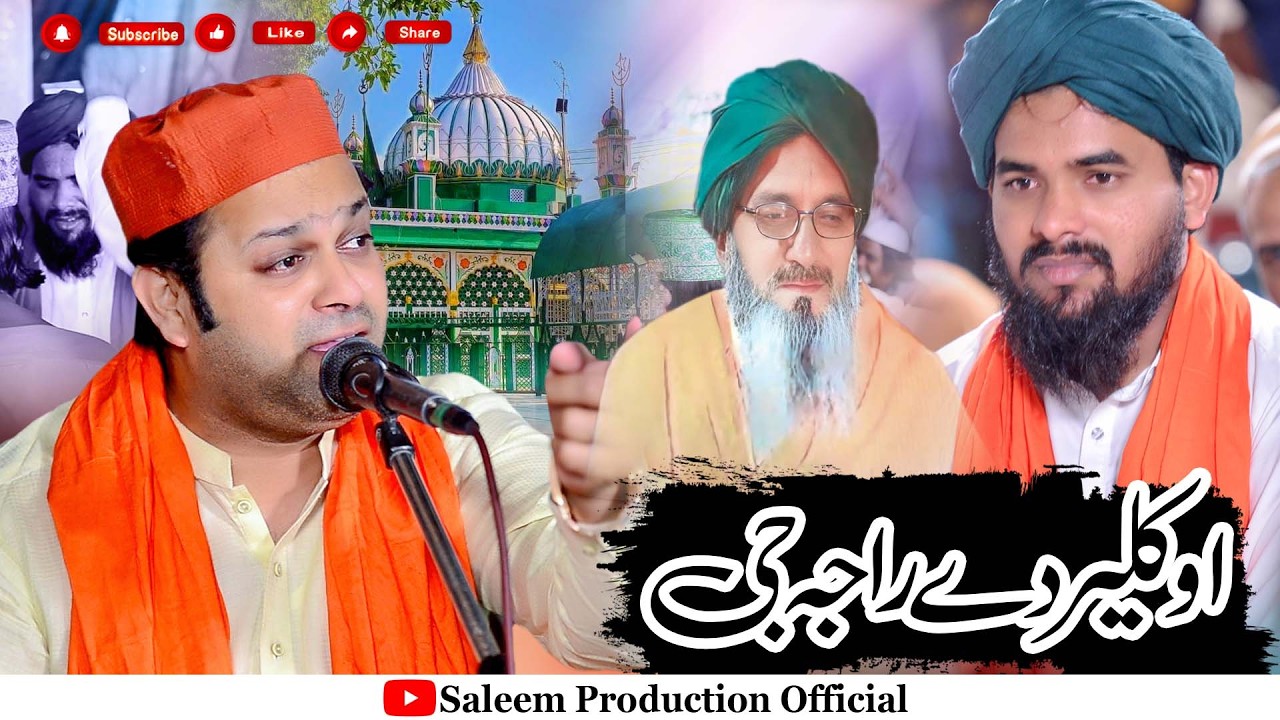 Oh Kaliyar De Raja G | Ijaz Shair Ali Qawal 2025 | پیر طالب حسین شاہ | Sayed Talib Hussain Shah