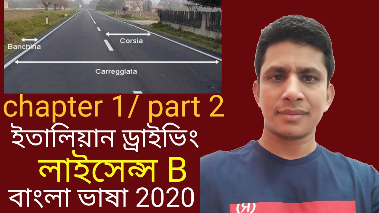 ইতালিয়ান ড্রাইভিং লাইসেন্স B বাংলা ভাষা 2020 (patente B Italiano)