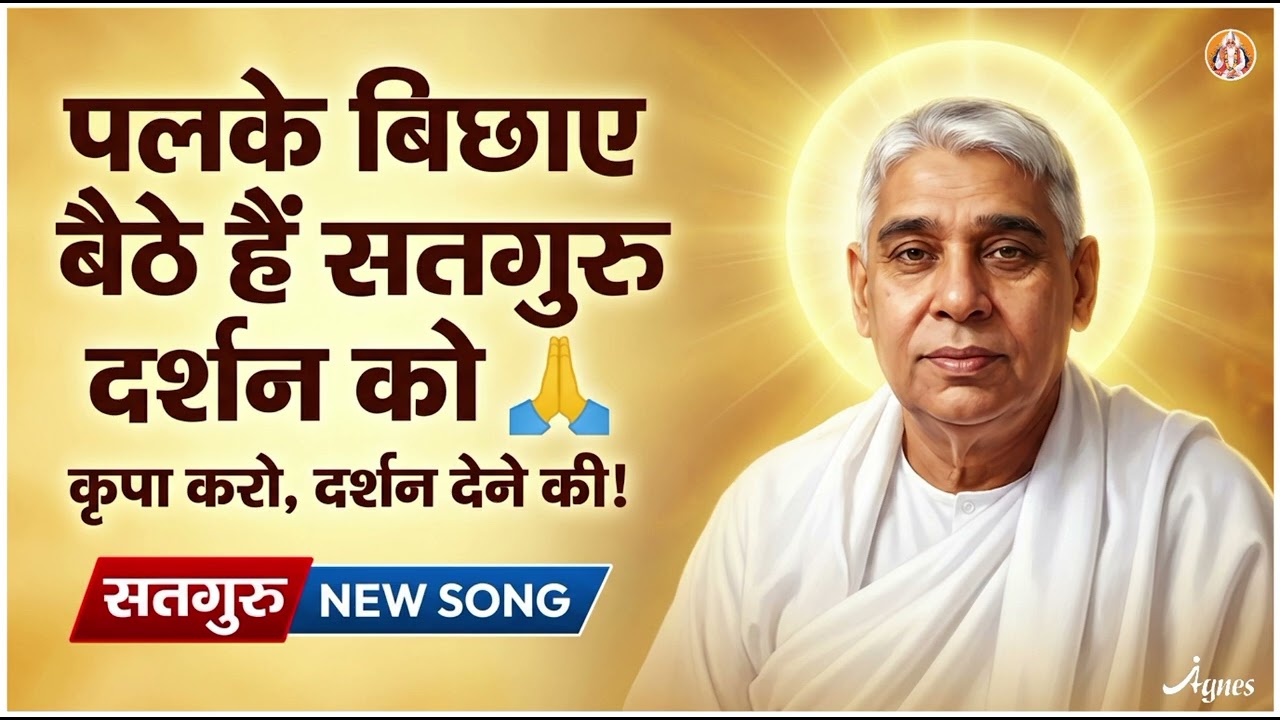 दर्शन देने की दया करे सतगुरु, पलकें बिछाए बैठे है 🙏|| Rampal ji maharaj ☺️ ||#bhaktisong #newsong 
